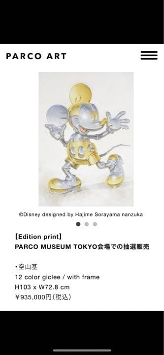 SORAYAMA　Mickey mouse Now and Future 額縁入