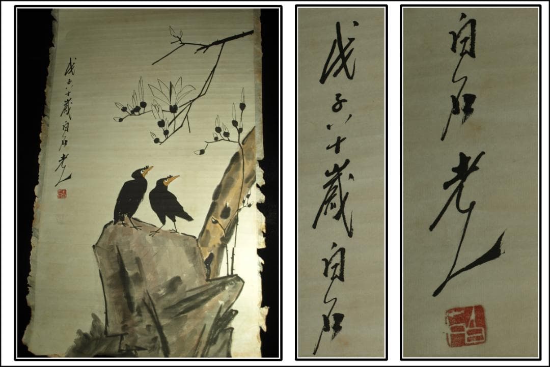 骨董市仕入れ品　中国近時代 白石作 虾図 掛軸　肉筆保証 BD615C11-4