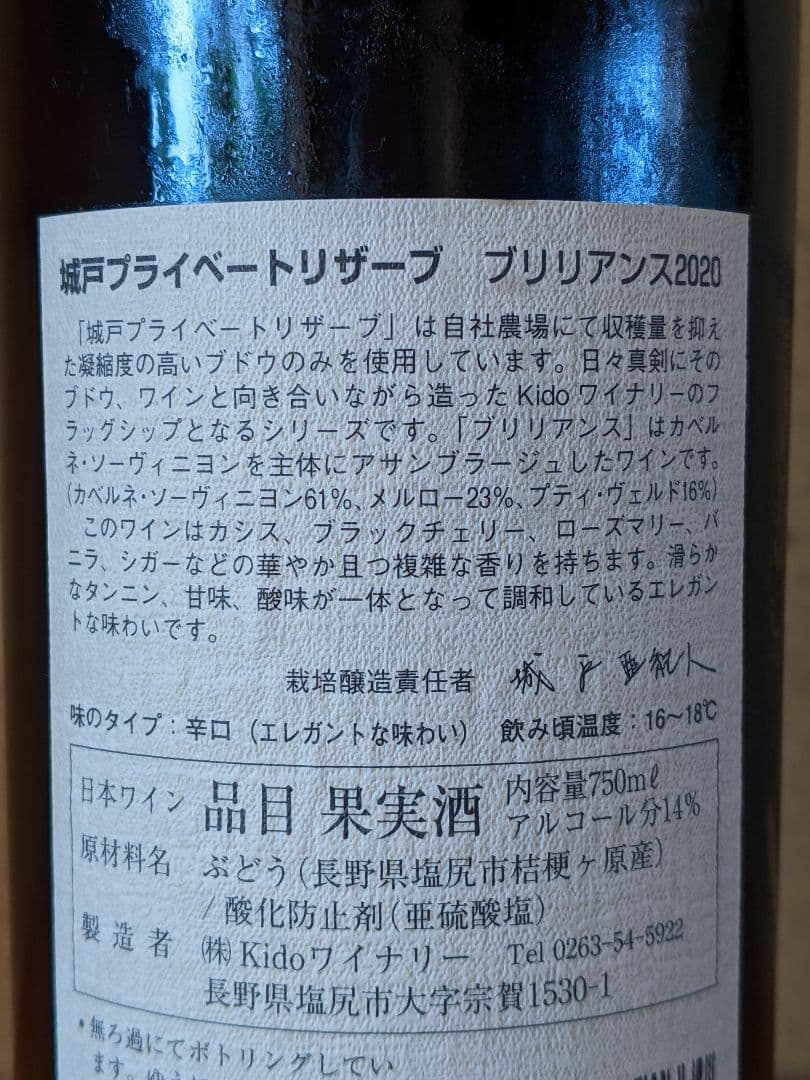 '20ブリリアンス、城戸プライベートリザーブ