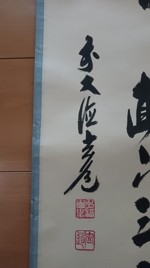 茶道具 掛軸 「瀧直下三千丈」 臨済宗大徳寺派前大徳須賀玄道筆 幅36㎝ 木箱入