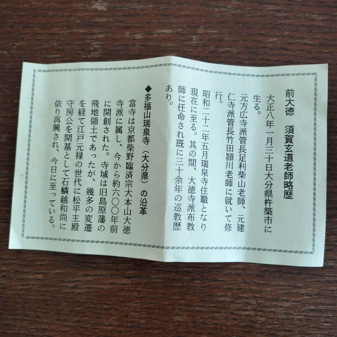 茶道具 掛軸 「瀧直下三千丈」 臨済宗大徳寺派前大徳須賀玄道筆 幅36㎝ 木箱入