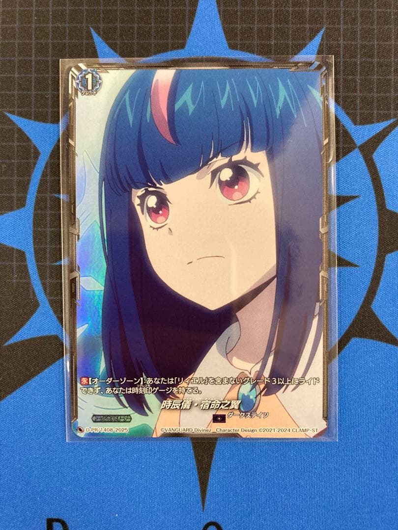 ヴァンガード 時辰儀・宿命之翼 PR 1枚