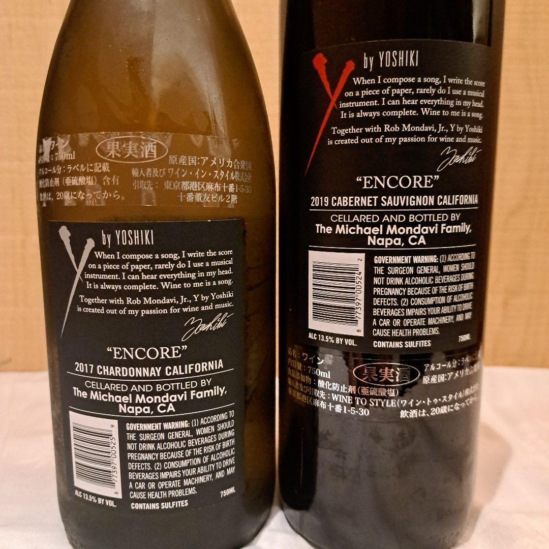 ワイ・バイ・ヨシキ　ワイン2本セット