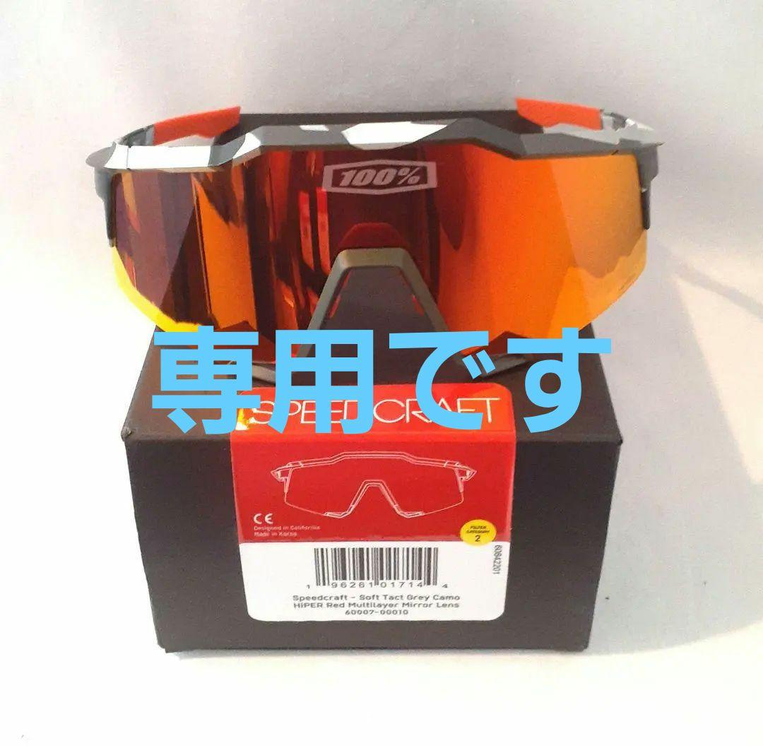 ぎやま　値下げ可能 100% SPEEDCRAFT Grey Camo