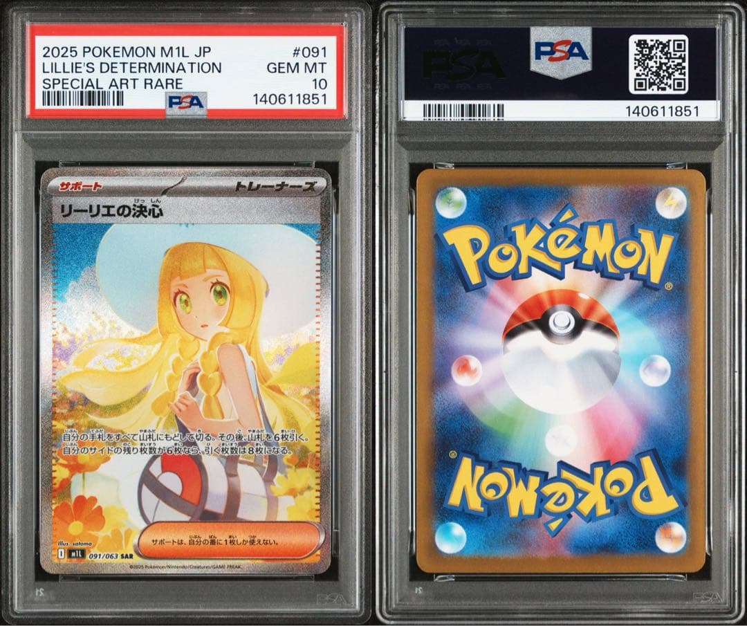 PSA10.11枚 PSA8.1枚セット