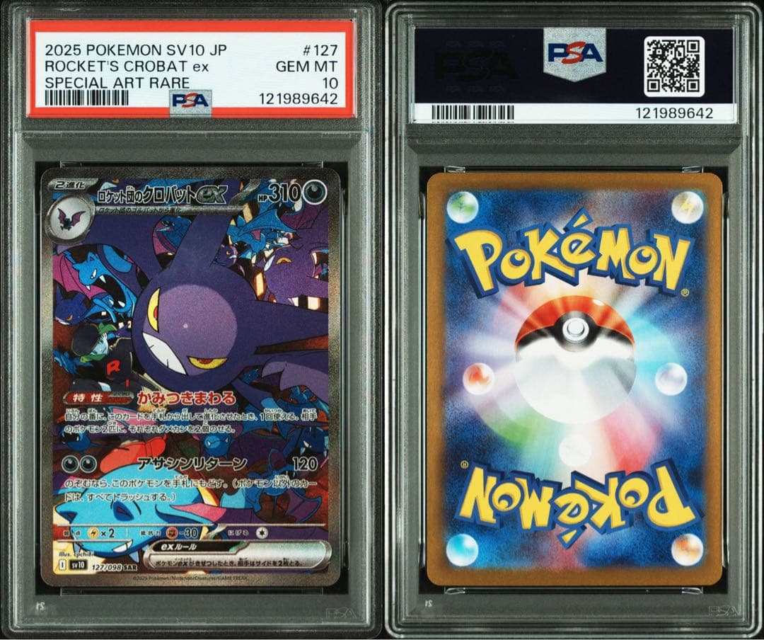 PSA10.11枚 PSA8.1枚セット