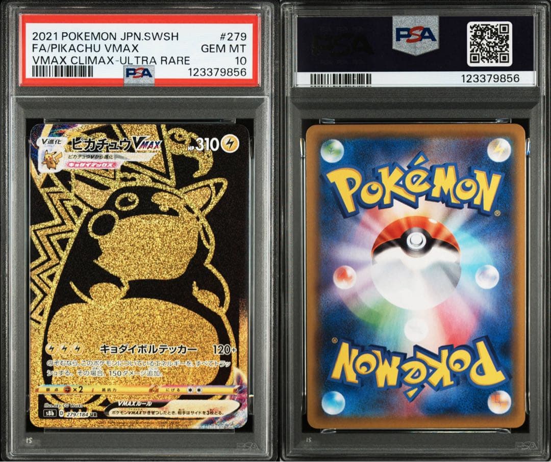 PSA10.11枚 PSA8.1枚セット