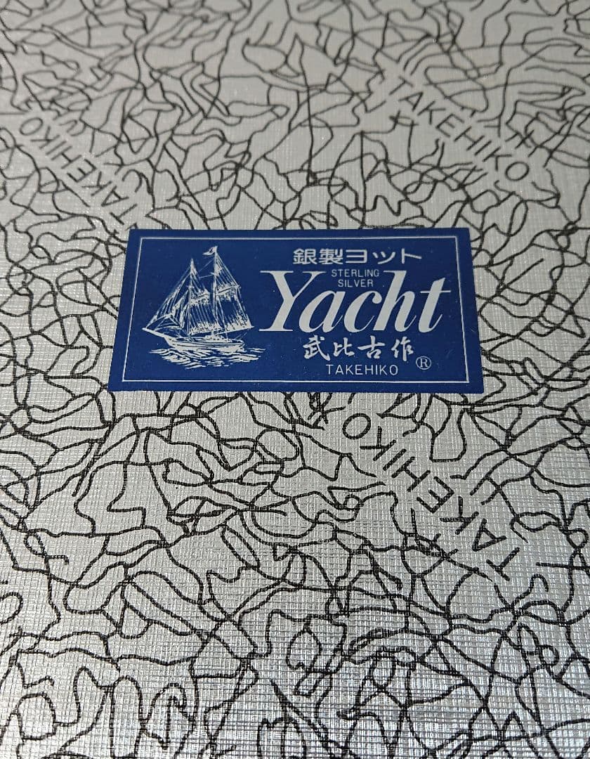武比古作 銀製 2本マスト ヨット 帆船 置物 ケース無し