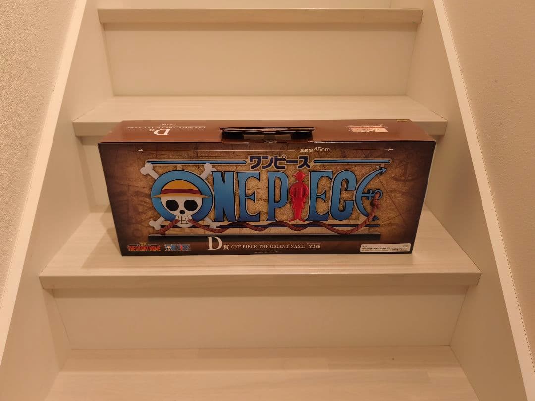 T*様 ギガントネーム　ワンピース D賞 一番くじ　THE GIGANT NAM