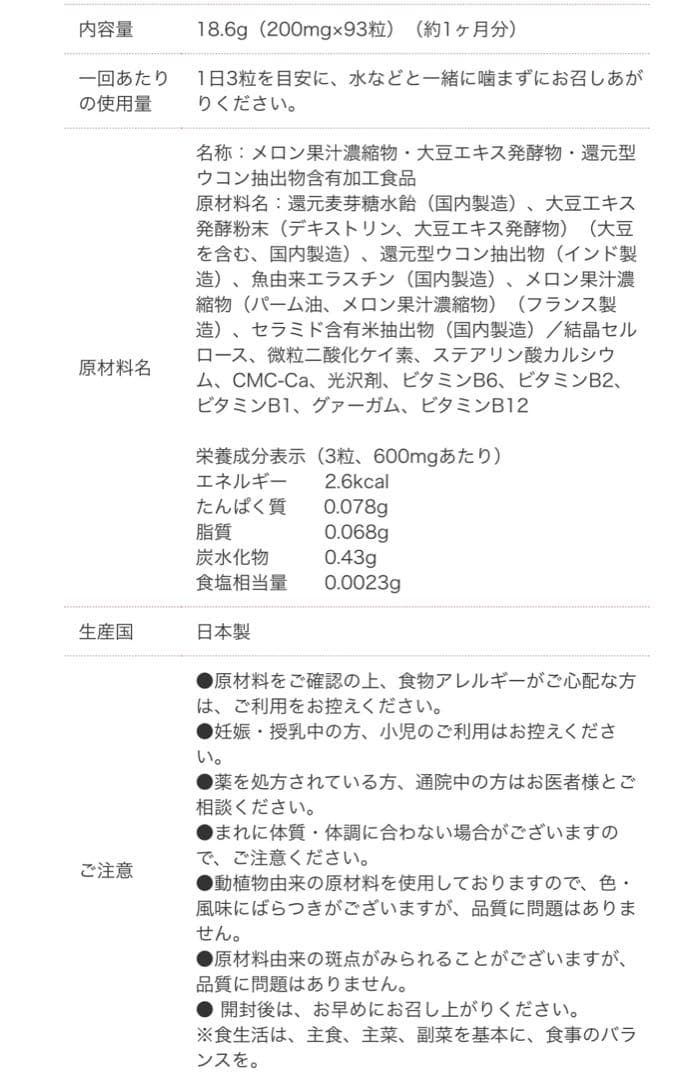 シャルレ 健康食品