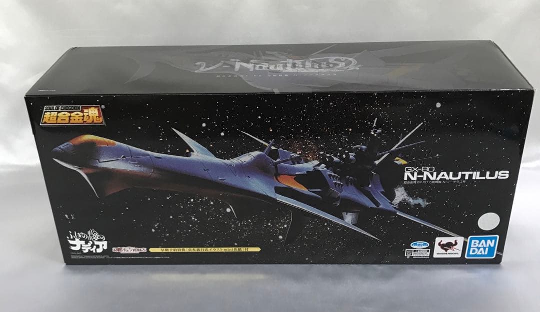 特典付き 超合金魂 GX-80 万能戦艦 Ν-ノーチラス号