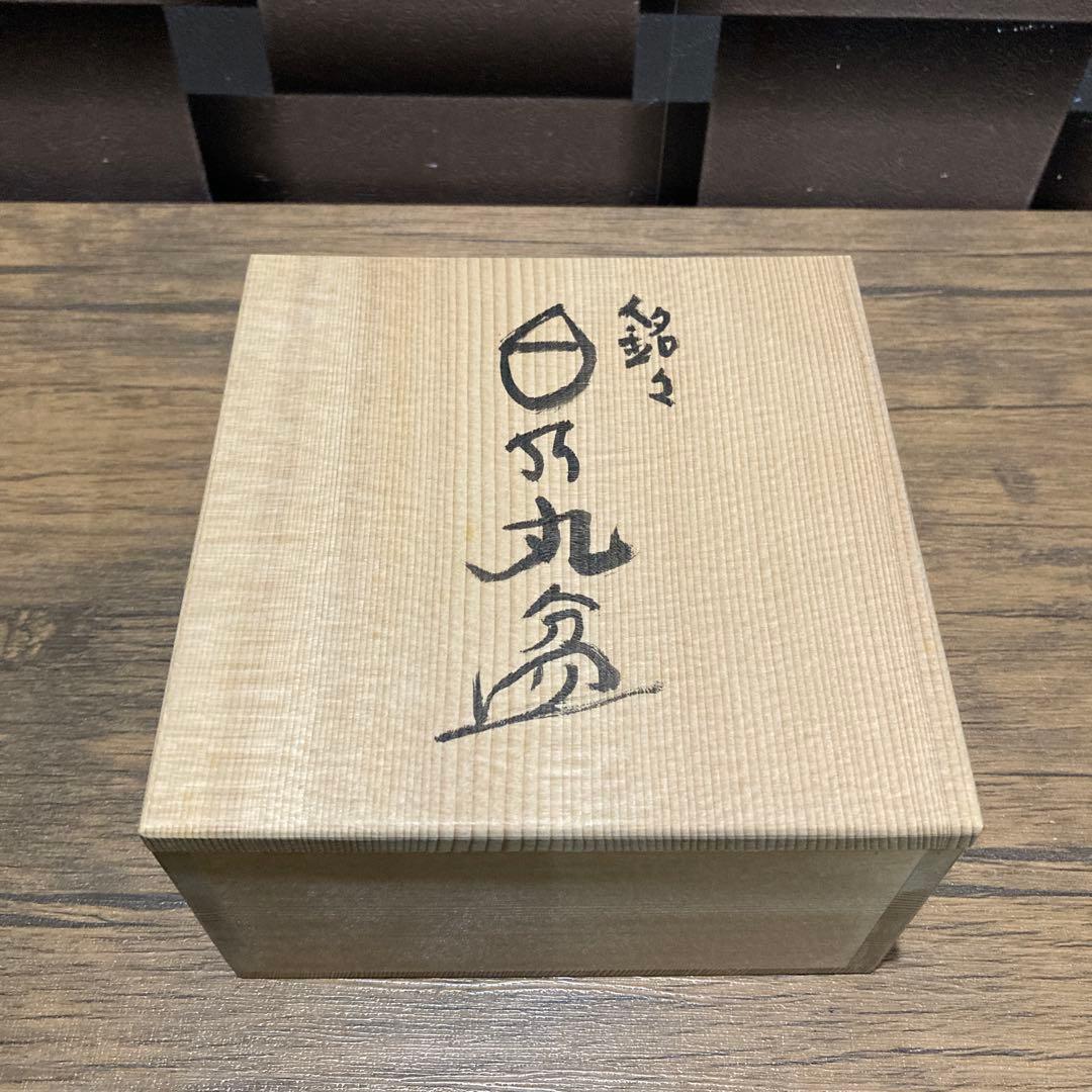 東大寺　二月堂　日乃丸盆　お盆　根来塗　箱付　漆工芸　5枚セット