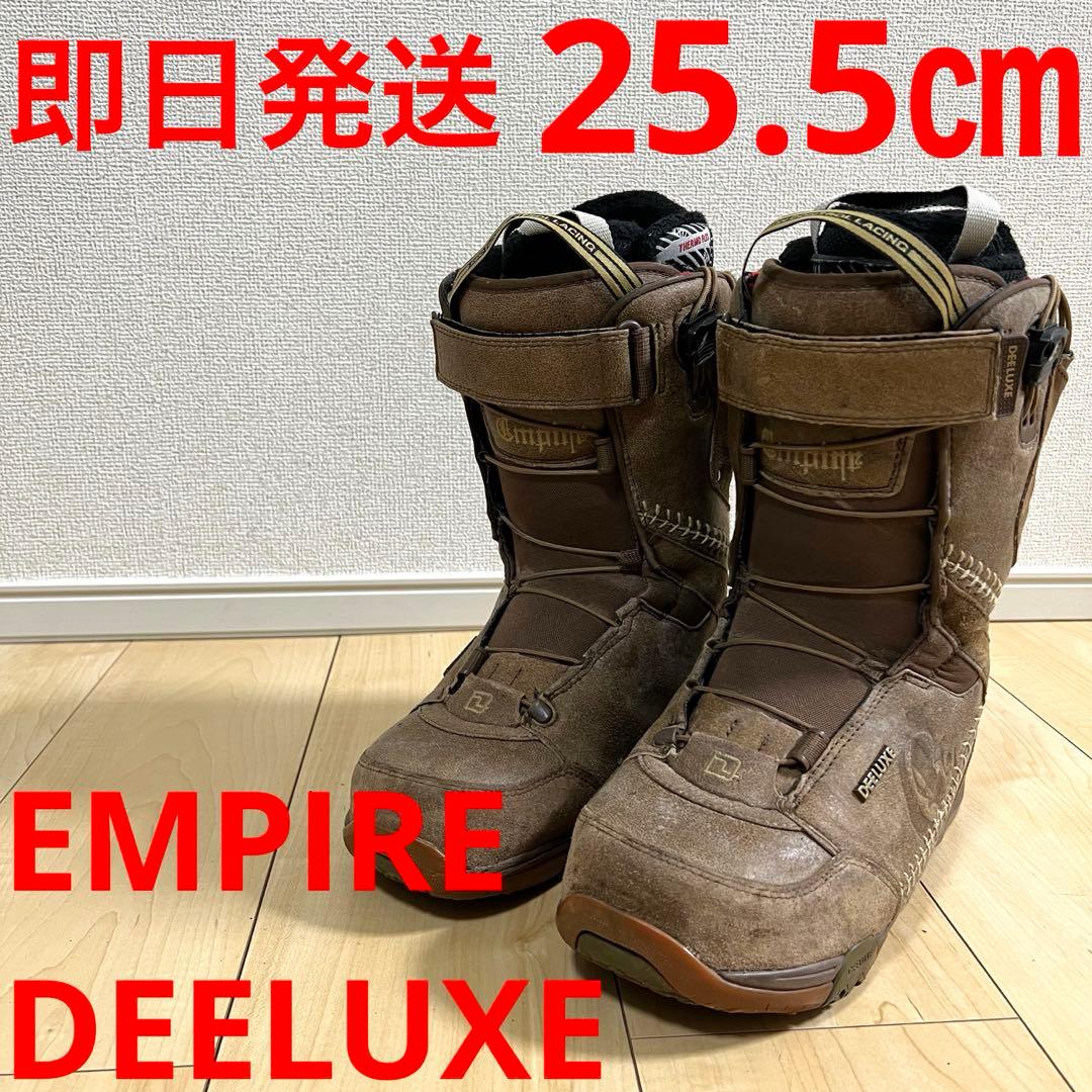 【即日発送】DEELUXE スノボブーツ　EMPIRE エンパイア25.5cm