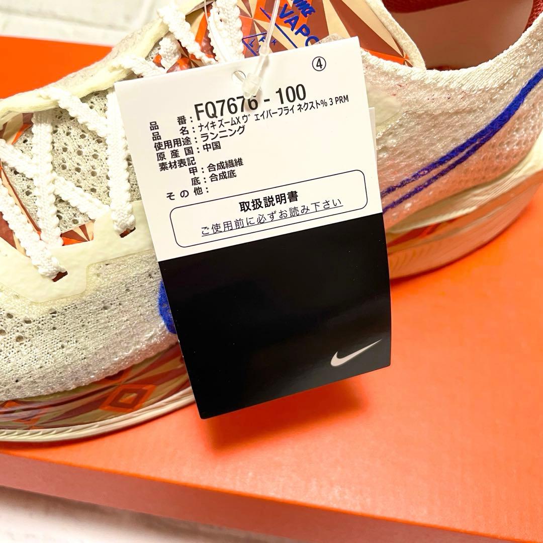 新品 NIKE ヴェイパーフライ3 NEXT%3 ネクスト ズームX 26cm