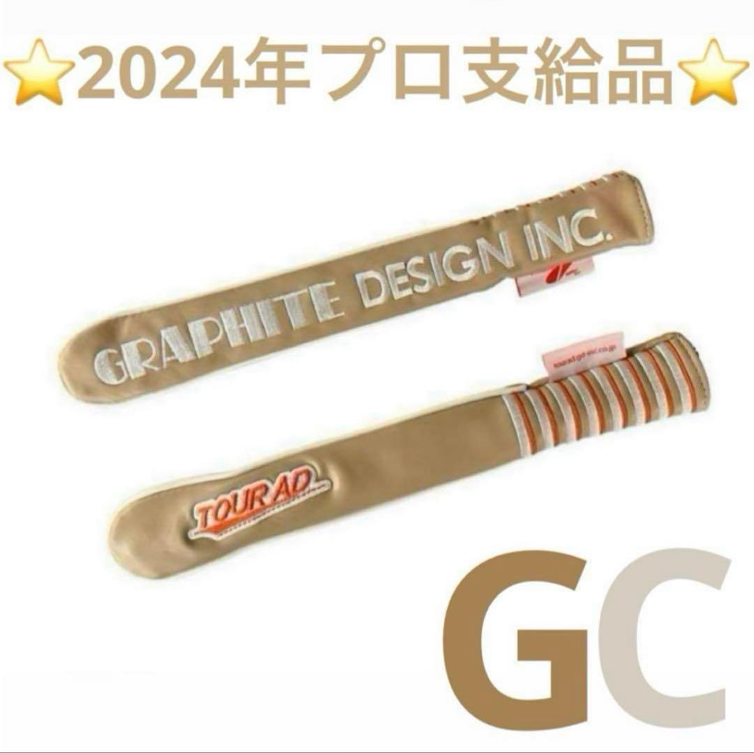 GCモデル グラファイトデザイン アライメントスティックカバー TourAD