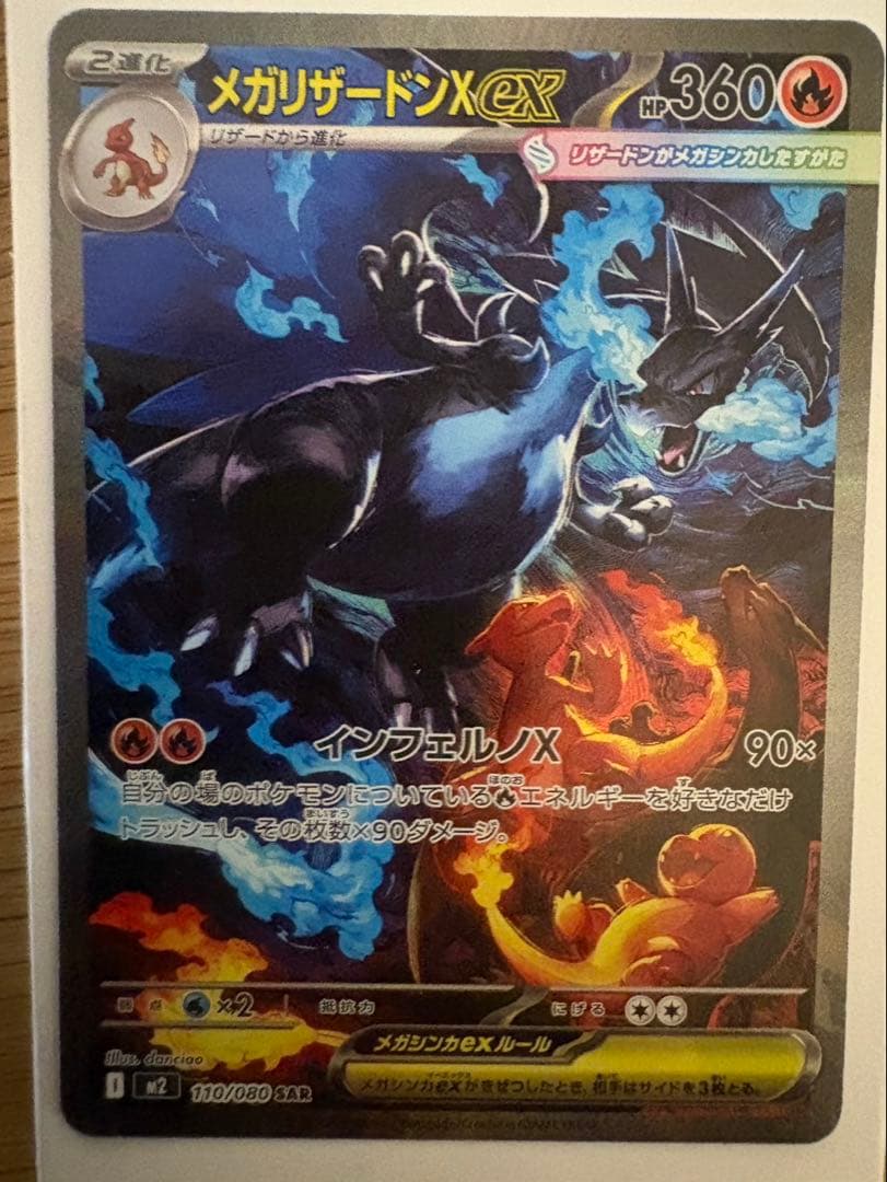 メガリザードン