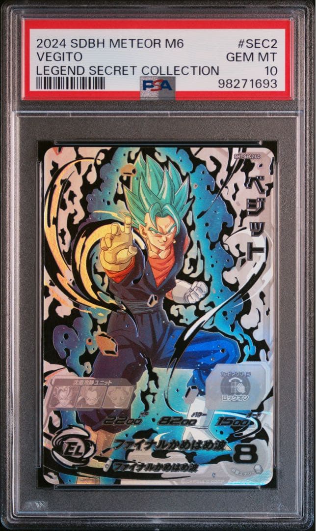 魔*王様 【希少＊PSA10】ドラゴンボールヒーローズ SH1-SEC2 LC