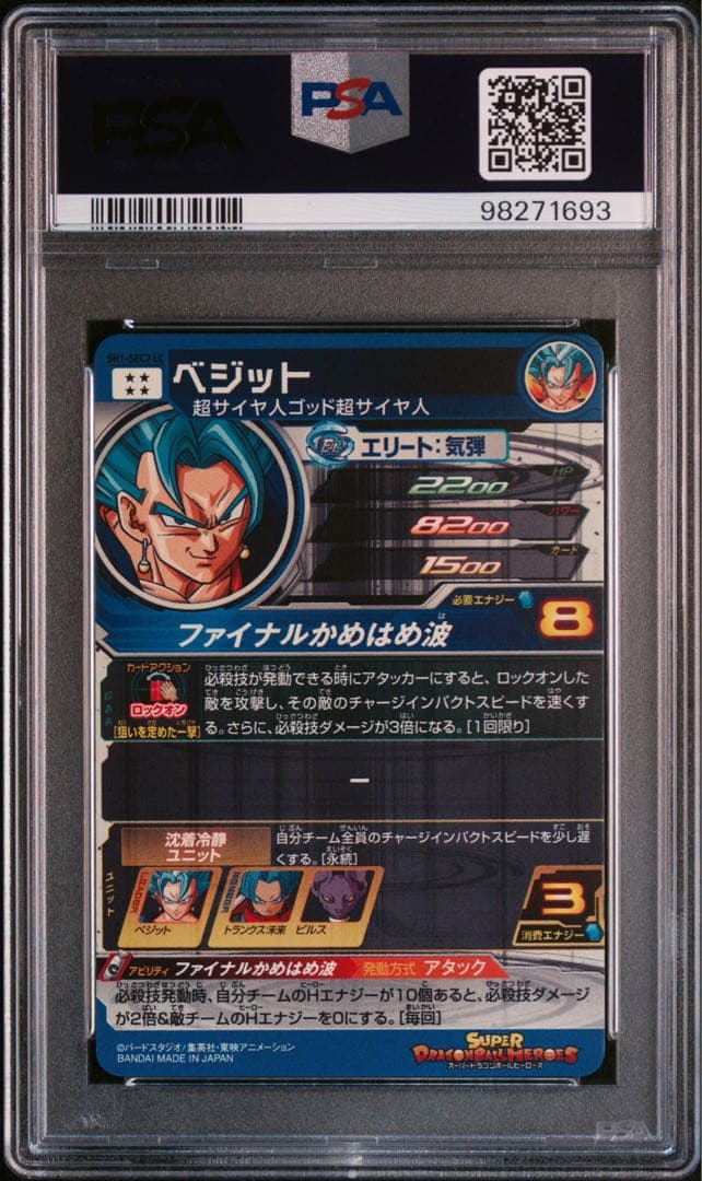 魔*王様 【希少＊PSA10】ドラゴンボールヒーローズ SH1-SEC2 LC