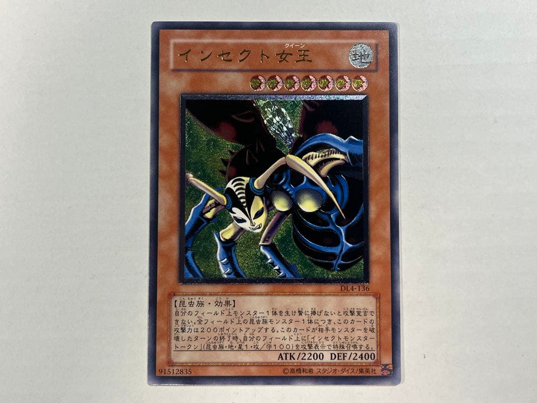 遊戯王　インセクト女王　レリーフ
