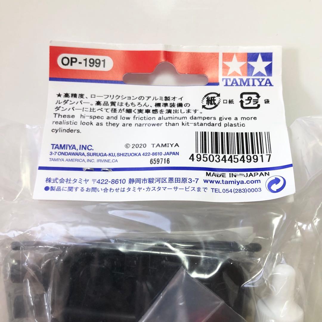 タミヤ RC トヨタランドクルーザー 300 CC-02シャーシ&アルミダンパー