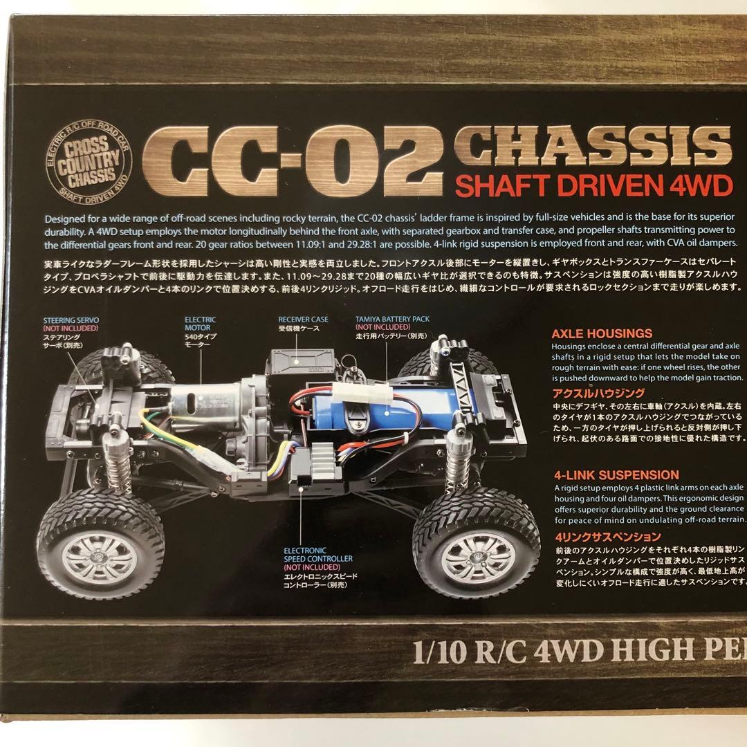 タミヤ RC トヨタランドクルーザー 300 CC-02シャーシ&アルミダンパー