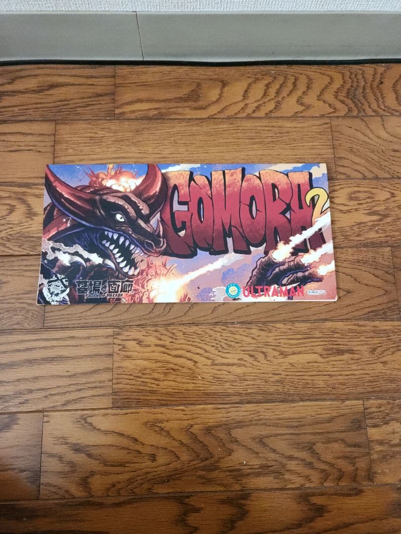 プラネットXゴモラⅡ