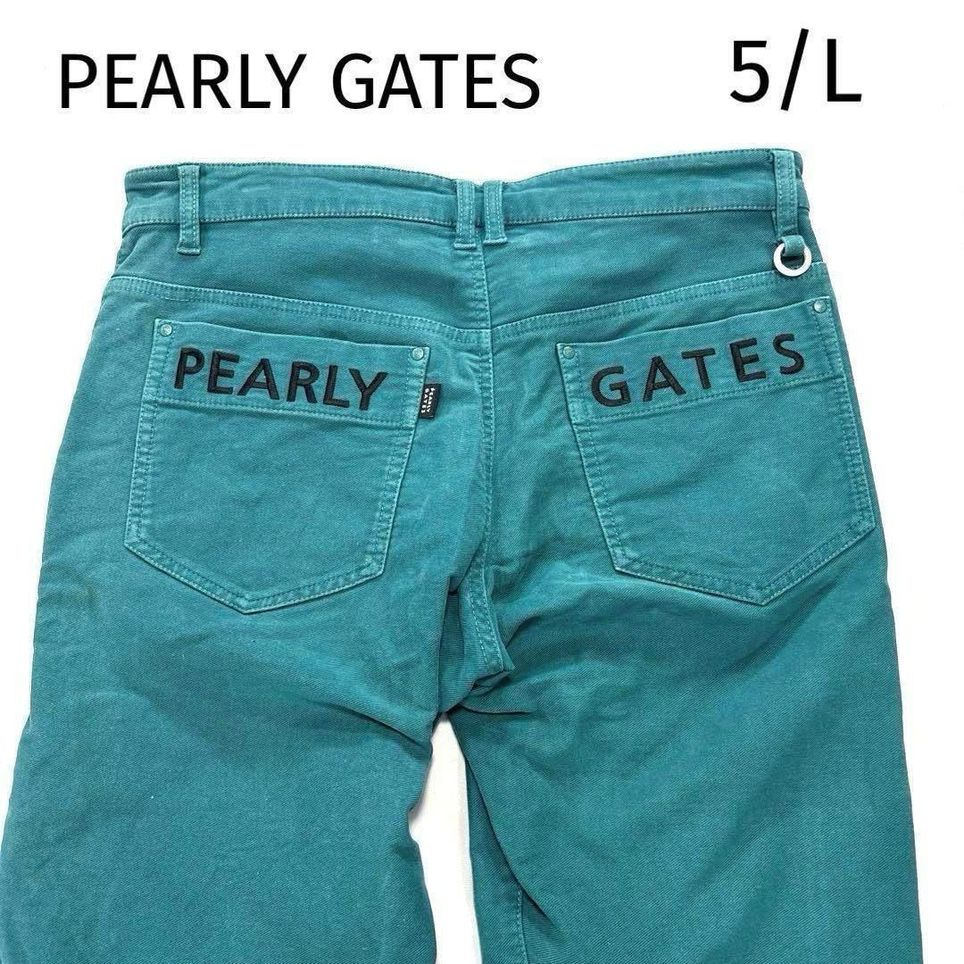 パーリーゲイツ　5/L 30周年記念 ロングパンツ　エメラルドグリーン系