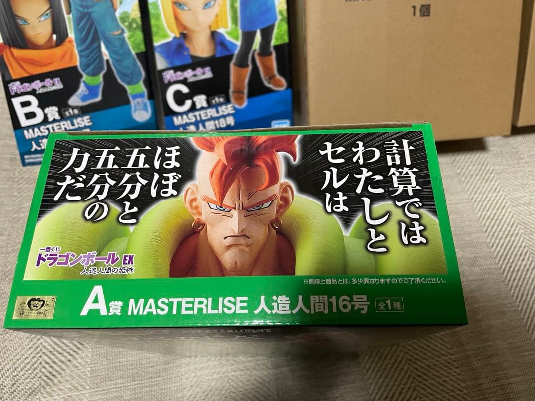 一番くじ ドラゴンボール EX 人造人間の恐怖　 　国内正規品！新品・未開封品！