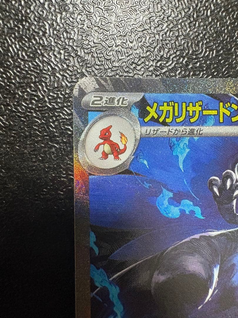 noa.chan　ポケモンカード　メガリザードンX EX SAR