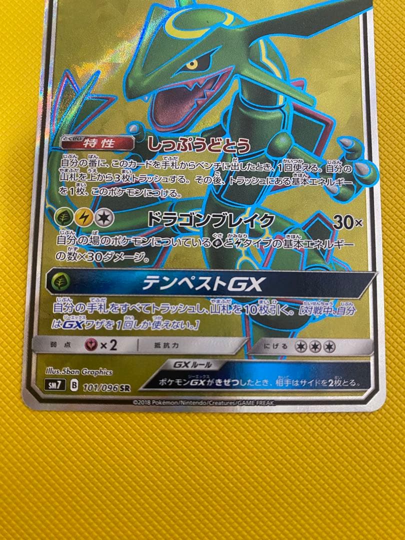 ポケモンカードゲーム　レックウザGX SR