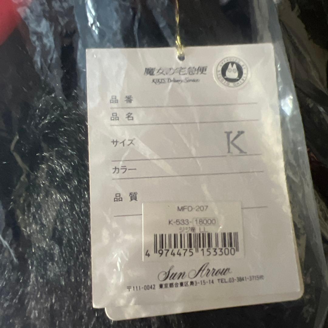 【ジジ引き取りお願いします】魔女の宅急便　ジジLL　ぬいぐるみ 他セット