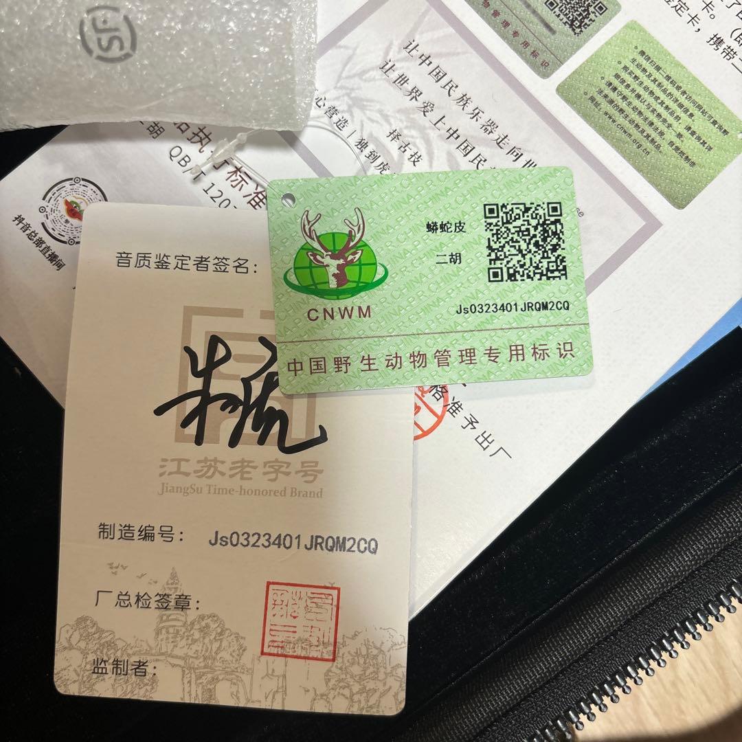 二胡　特級旧料老紅木　虎丘牌