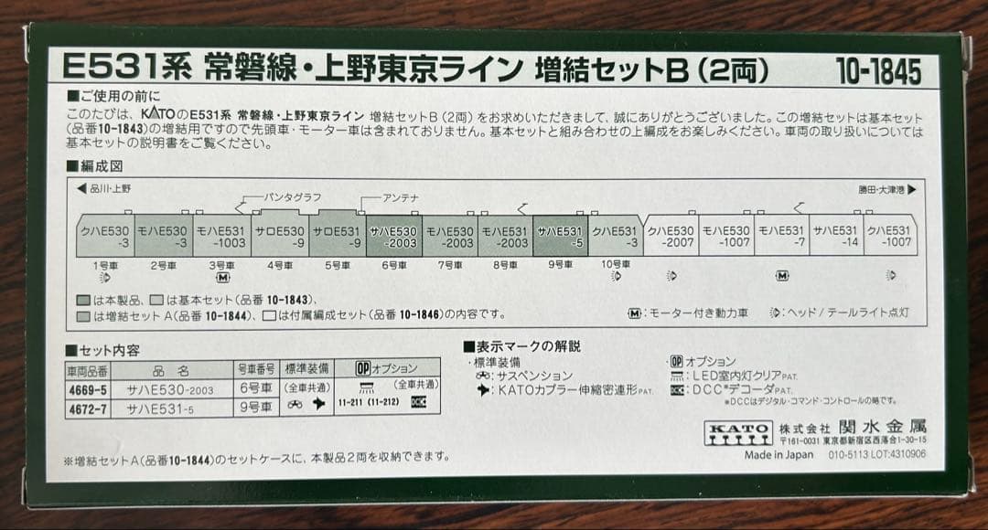 未使用品　KATO E531系上野東京ライン　フル編成10両　鉄道模型セット