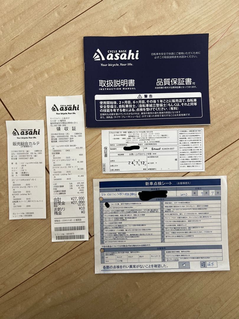 アサヒサイクルベース 18インチ 自転車