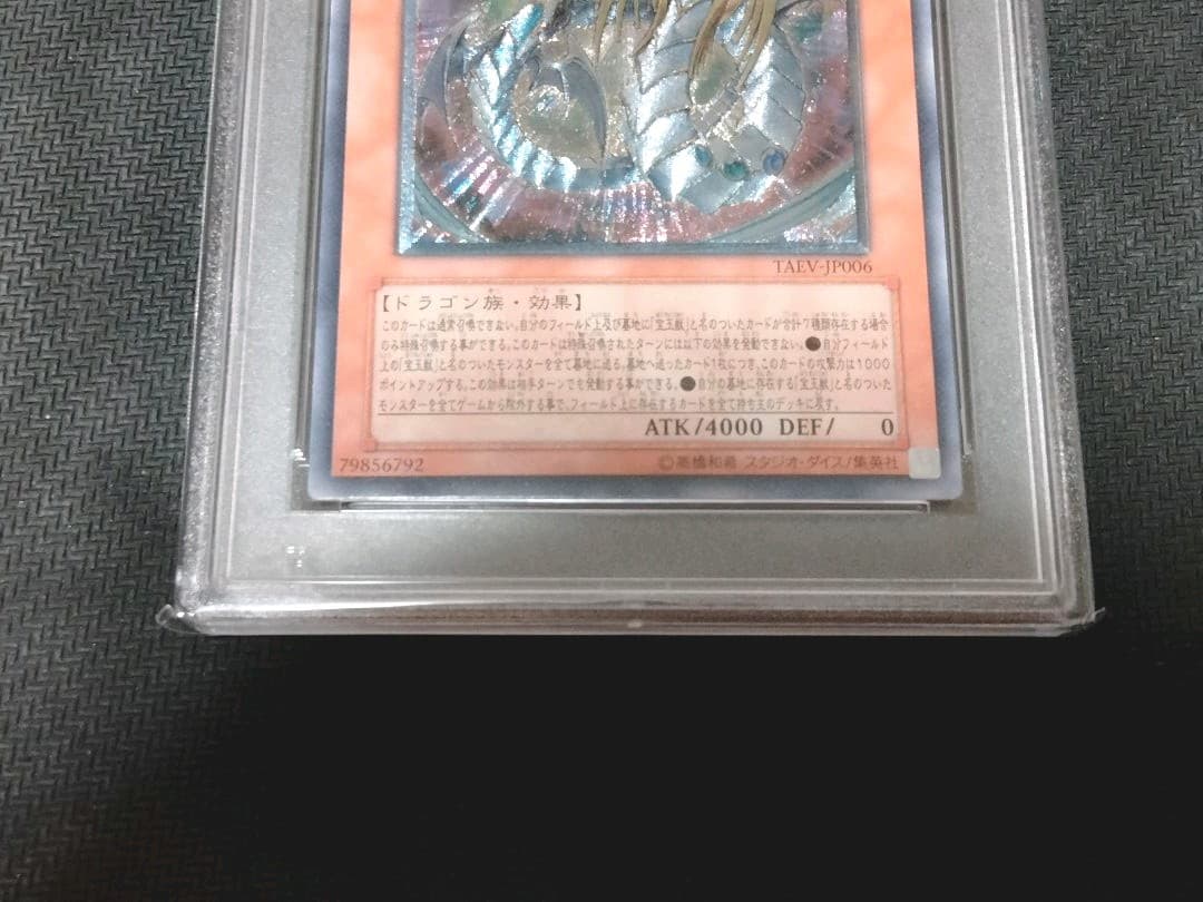 遊戯王　究極宝玉神 レインボー・ドラゴン　アルティメット　レリーフ　PSA10