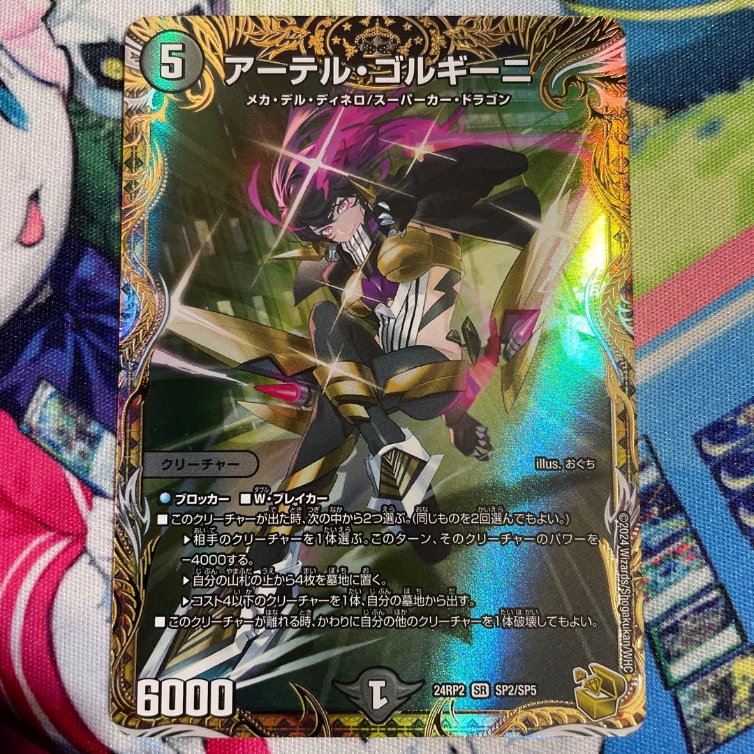 デュエルマスターズ アーテル・ゴルギーニ 金トレジャー