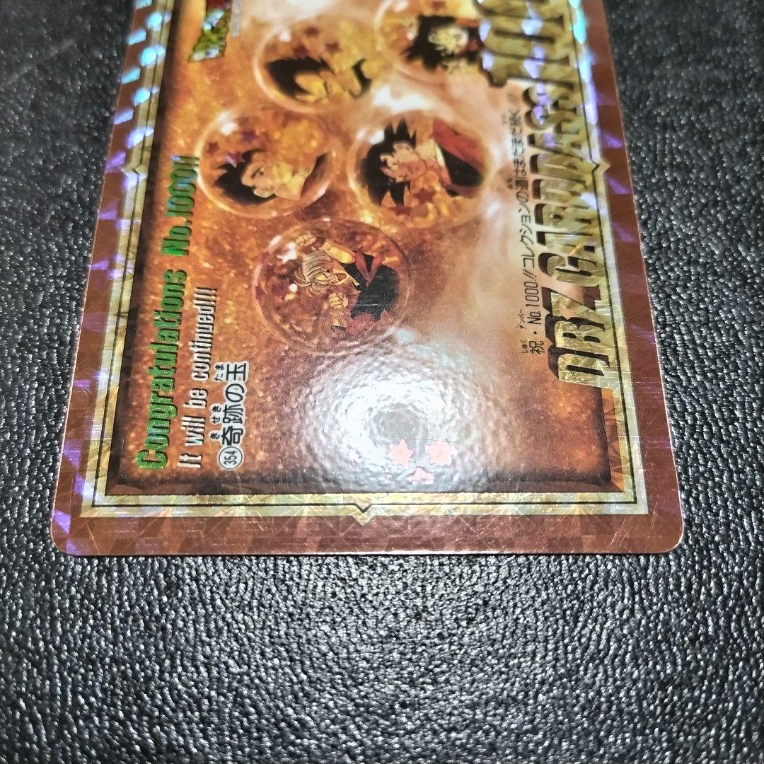 【希少】 ドラゴンボール カードダス 未剝がし 祝 No. 1000 奇跡の玉
