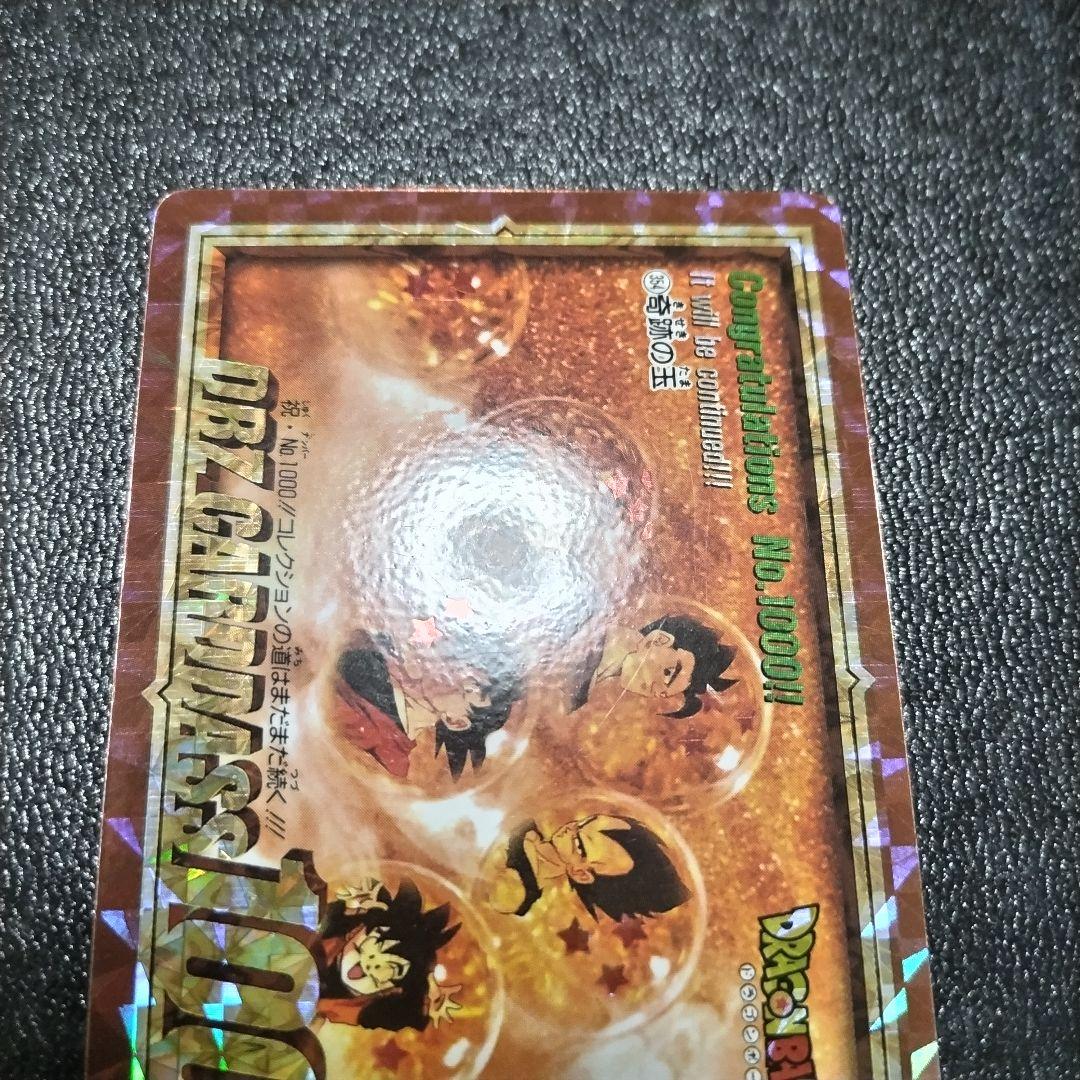 【希少】 ドラゴンボール カードダス 未剝がし 祝 No. 1000 奇跡の玉