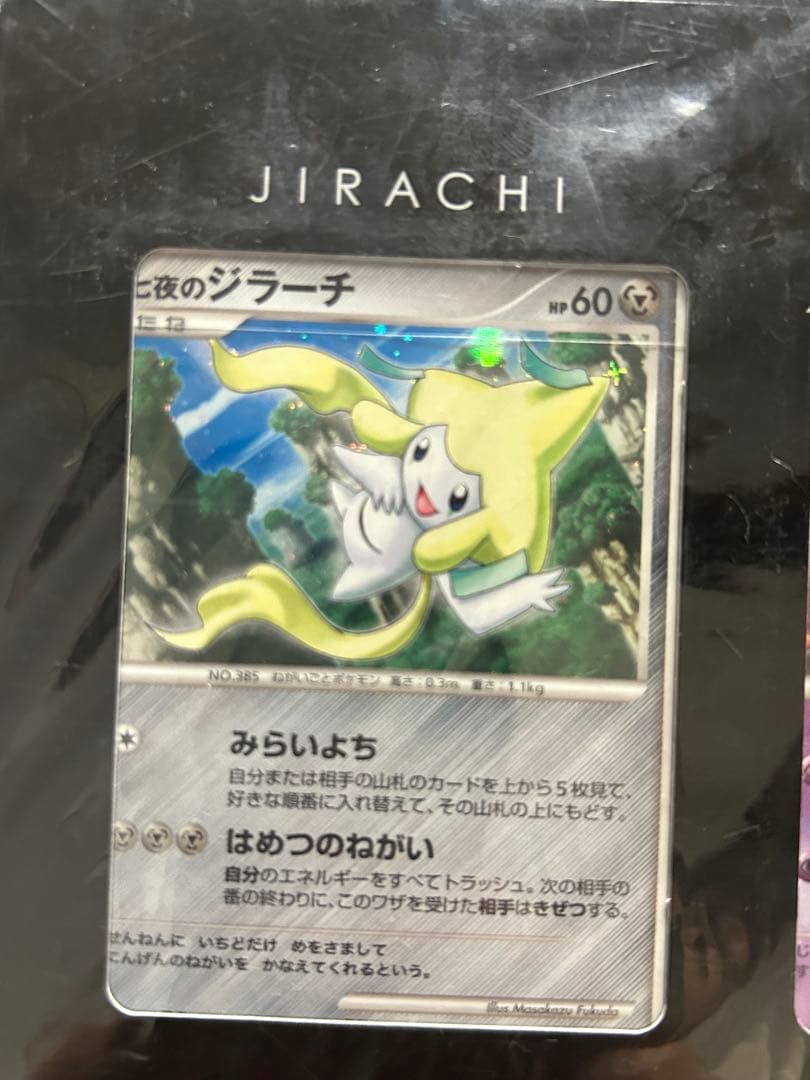 マ*ジ様 ポケモンカードゲームDP 映画10周年記念 プレミアムシート