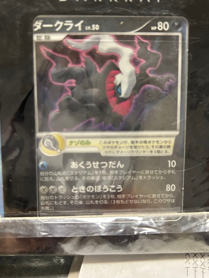 マ*ジ様 ポケモンカードゲームDP 映画10周年記念 プレミアムシート