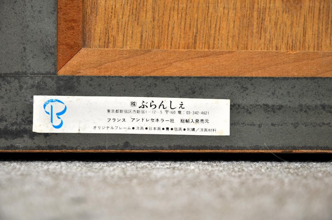 ★再度、値下げしました！★   森田曠平 「竜田川」日本画版画送料無料！