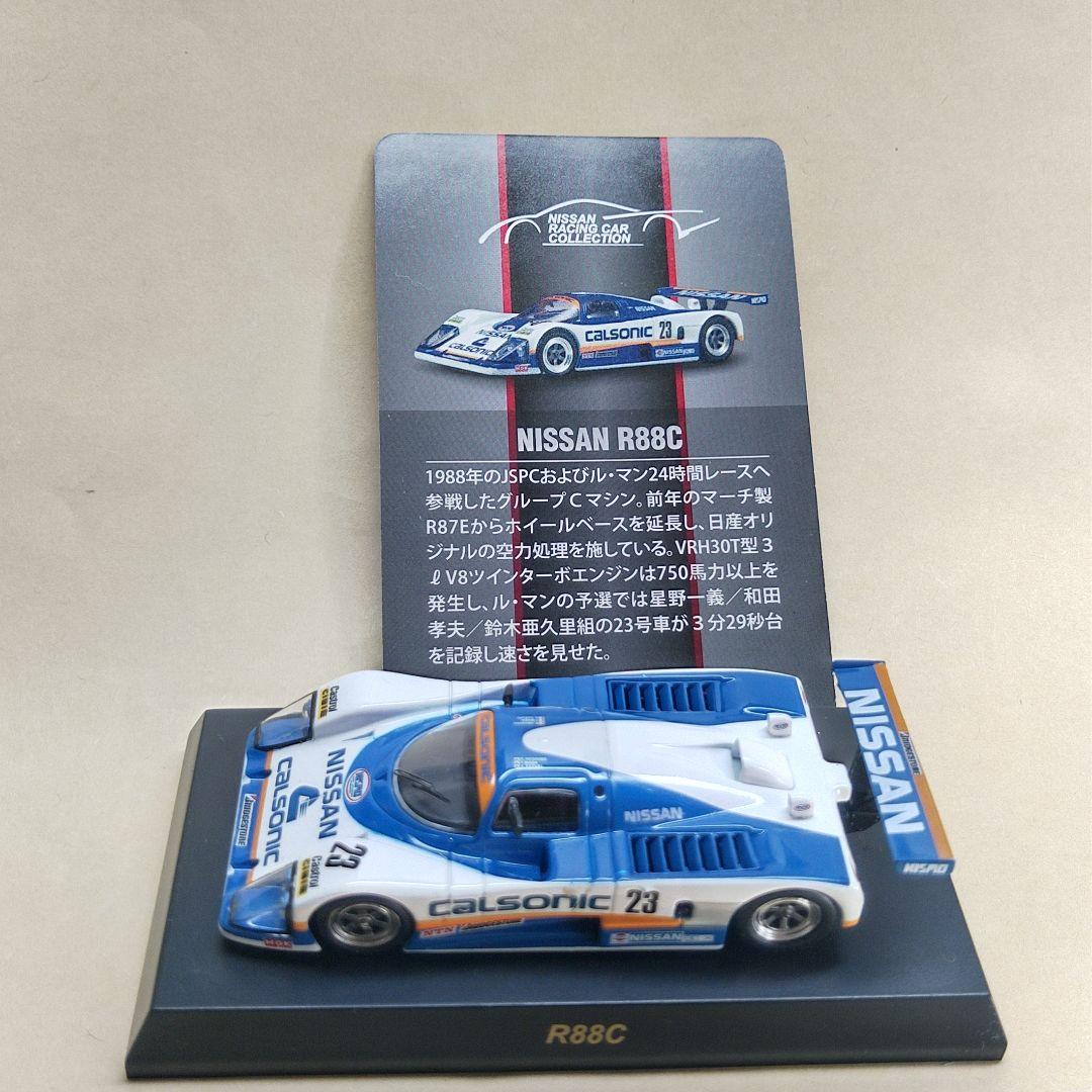 京商NISSAN RACING CAR COLLECTION 8台