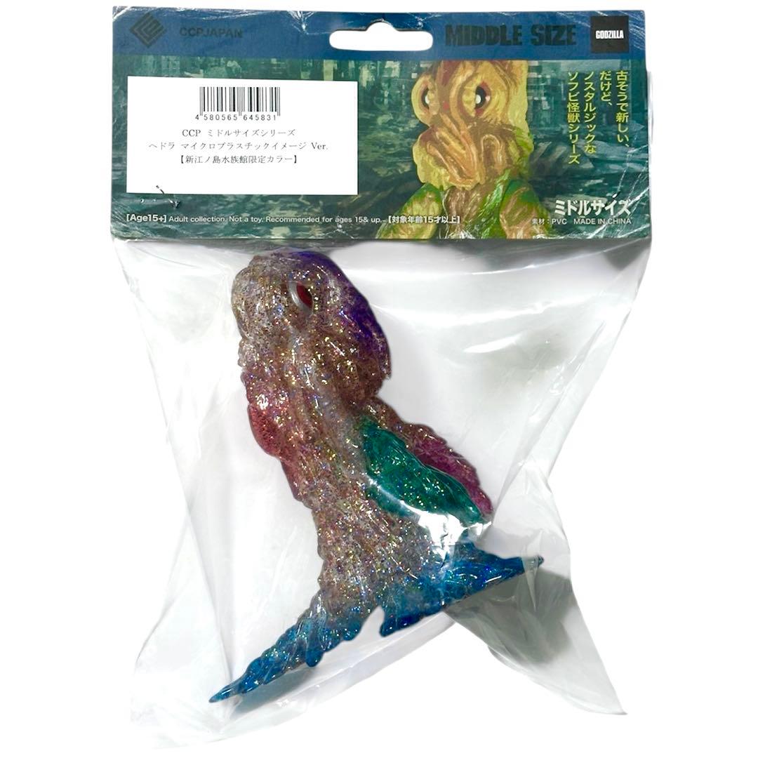 CCPミドルサイズヘドラ新江ノ島水族館限定コラボ マイクロプラスティックVer.