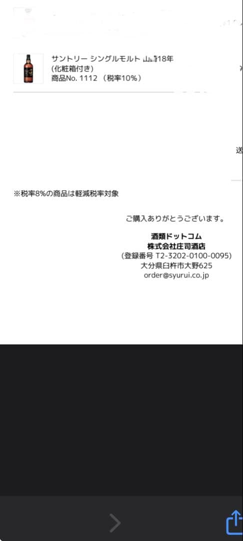 山崎18年シングルモルトウイスキー
