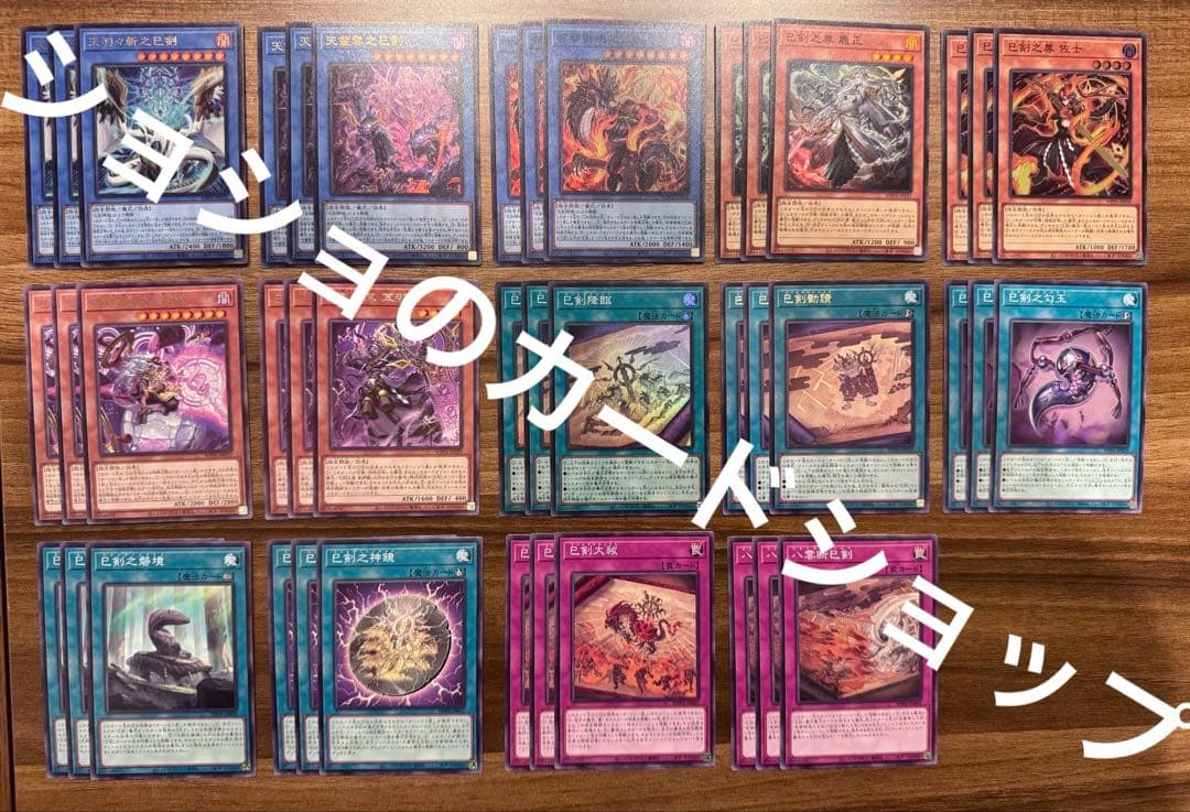 ワールドプレミア遊戯王　巳剣　ミツルギ　各3枚セット　5