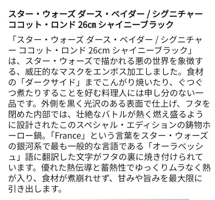スターウォーズ　限定ル・クルーゼ 鍋