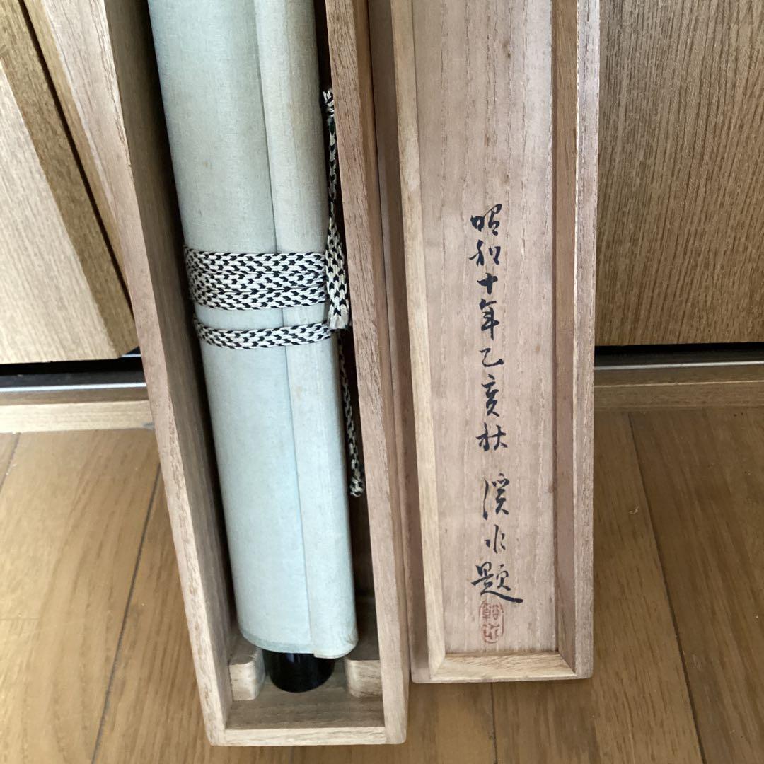 伊東渓水筆　　紙本彩色花鳥画【竹に鶯図】　掛軸　軸先漆塗木　自題箱　　487