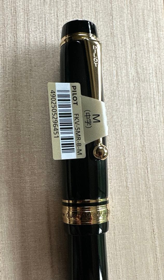 試筆のみ Pilot CUSTOM 845 漆 M(中字) ボトルインク付