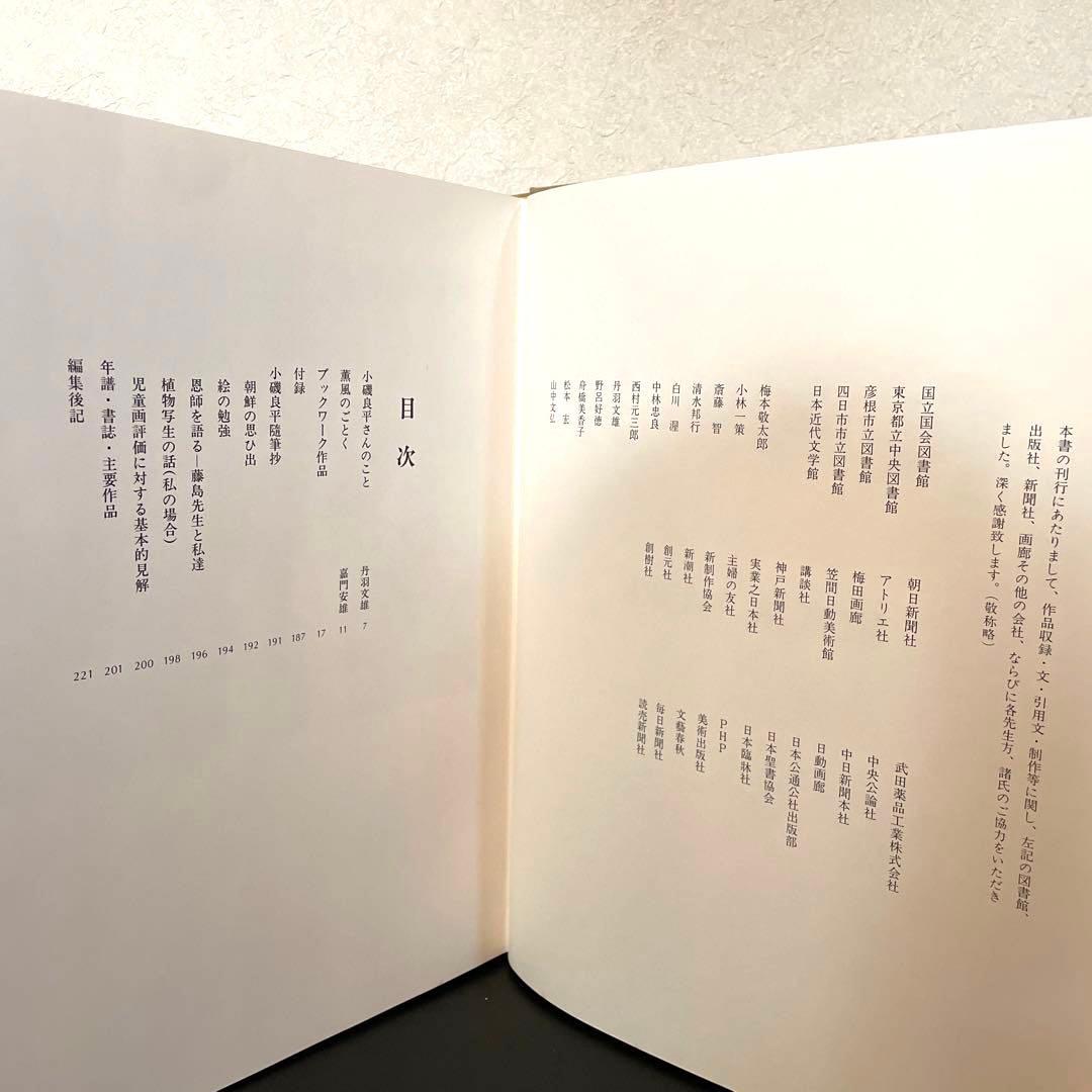 小磯良平　BOOK WORK ブックワーク　特装本　限定品