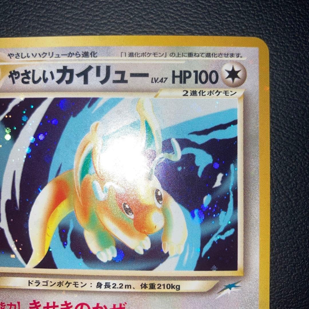 極美品　やさしいカイリュー　旧裏　キラ　ホロ